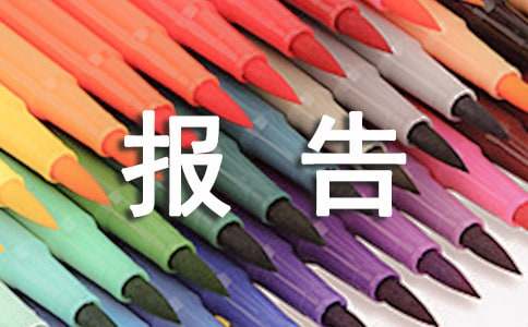 机械加工实训报告(图1)