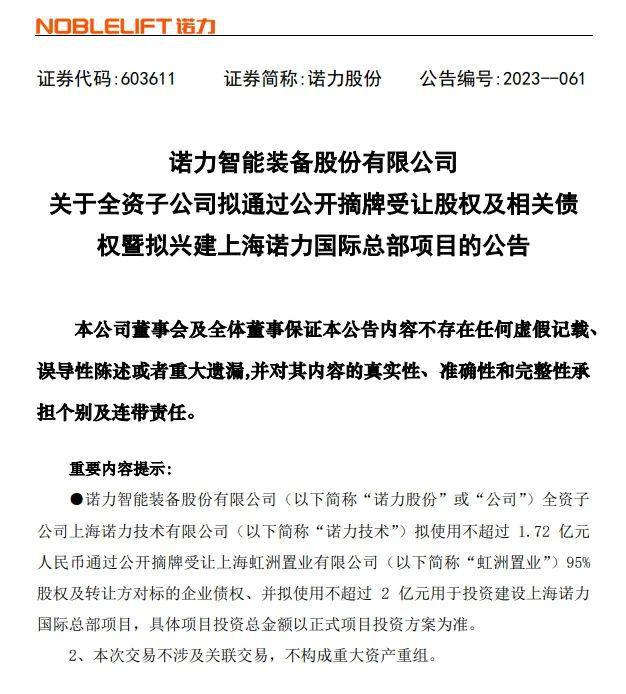 kaiyun网站定了！这家叉车龙头上海建区域总部(图2)