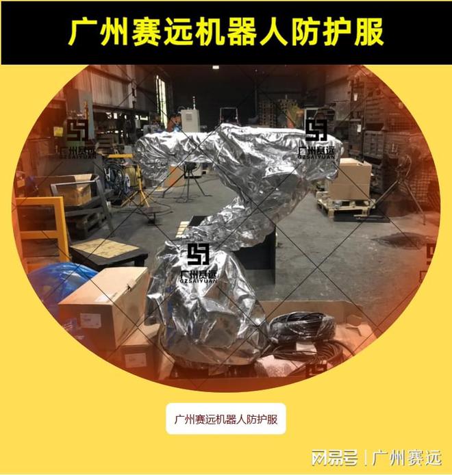埃斯顿ER350-3300-5机加工机器人防护服的调节方法(图1)