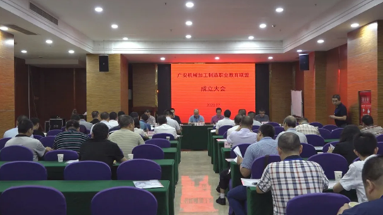 广安机械加工制造职业教育联盟成立大会在邻水召开(图1)