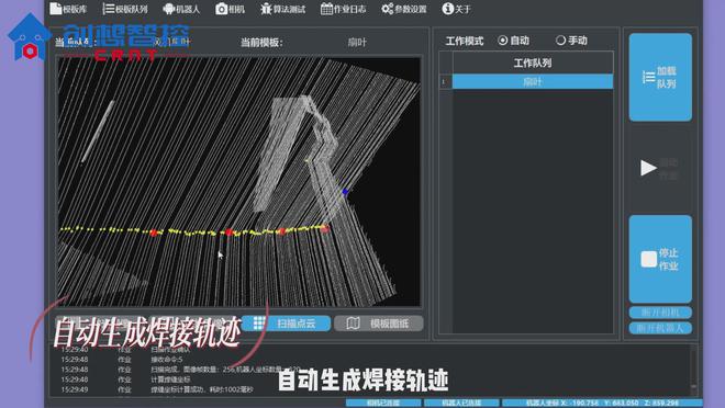 创想智控激光焊缝跟踪系统在波纹板自动化焊接的应用(图4)