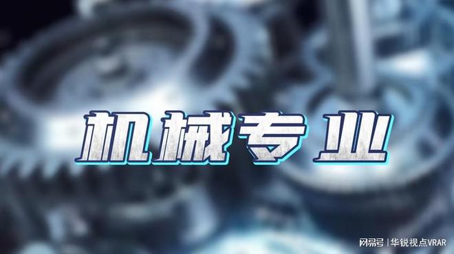 机械加开云kaiyun官网工VR仿真实训软件：创新应用引领安全新时代(图1)