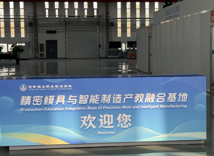 职教大会调研团走进天津轻工职业技术学院 探索产教融合的“轻工模式”(图1)