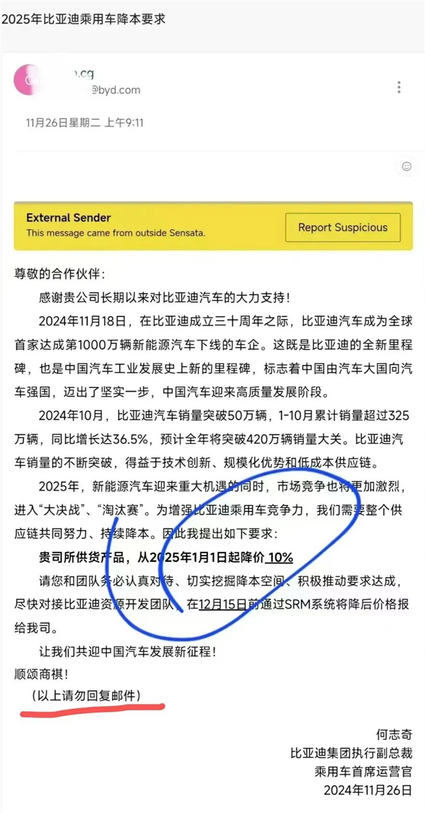 比亚迪让供应商降10%很离谱吗 这才哪到哪(图1)