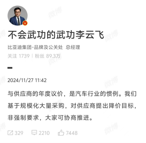 比亚迪让供应商降10%很离谱吗 这才哪到哪(图3)