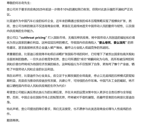比亚迪让供应商降10%很离谱吗 这才哪到哪(图2)
